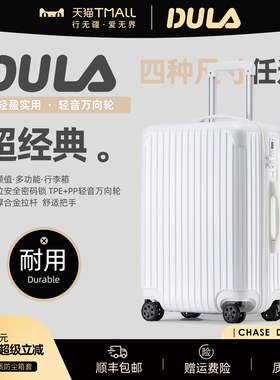 DULA高颜值轻便万向轮行李箱24寸拉杆箱男女旅行箱20寸登机箱子
