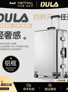 DULA高颜值复古铝框行李箱拉杆箱万向轮高端旅行箱密码箱皮箱子