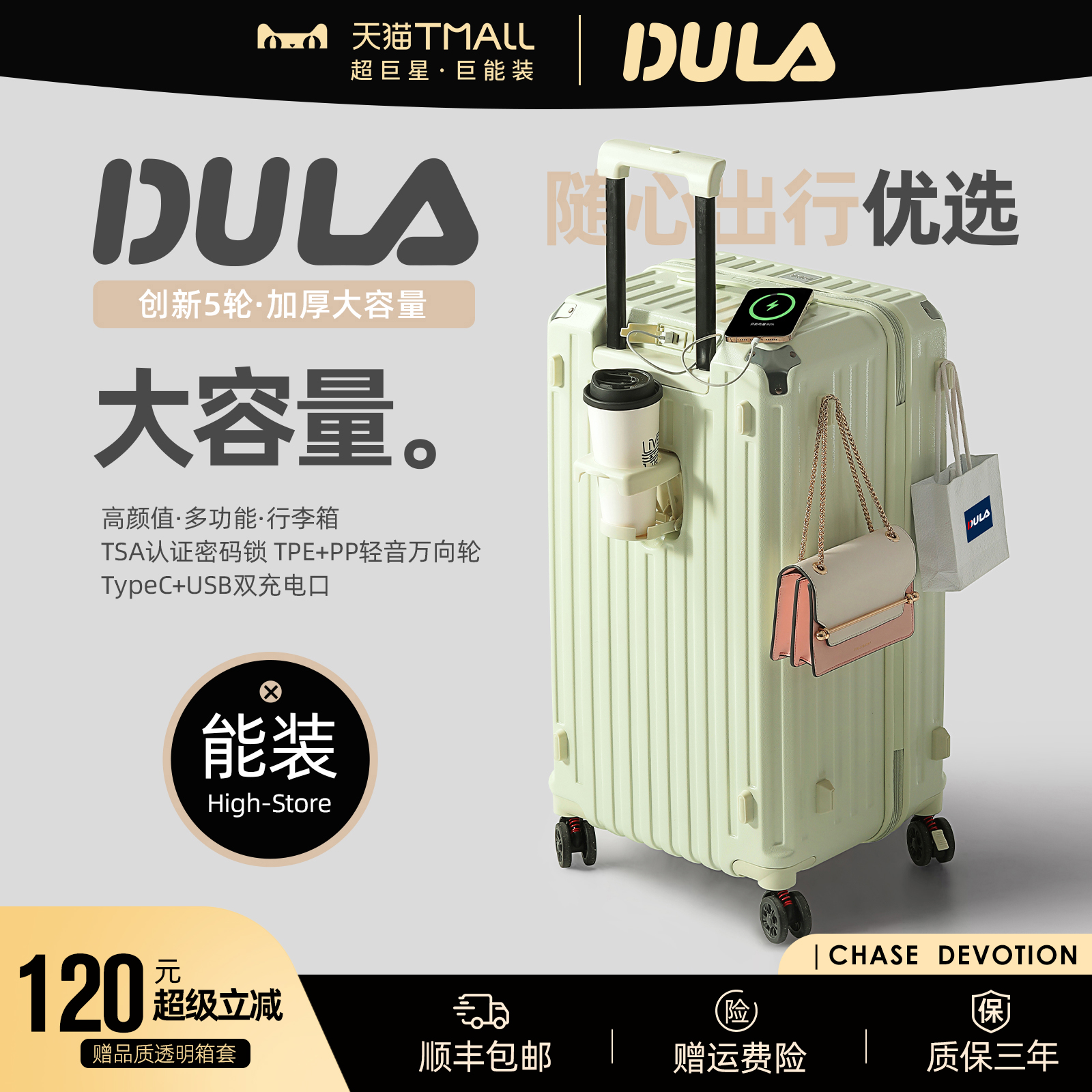 DULA5轮超大容量PC行李箱USB充电