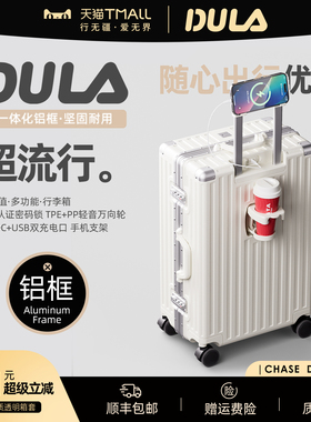 DULA铝框行李箱高颜拉杆箱杯架USB充电支手机旅行箱密码登机箱子