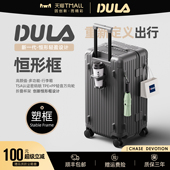 DULA2026新款 恒形塑框行李箱女大容量拉杆箱双层防爆拉链旅行箱子