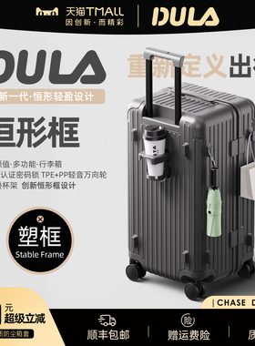 DULA2026新款恒形塑框行李箱女大容量拉杆箱双层防爆拉链旅行箱子