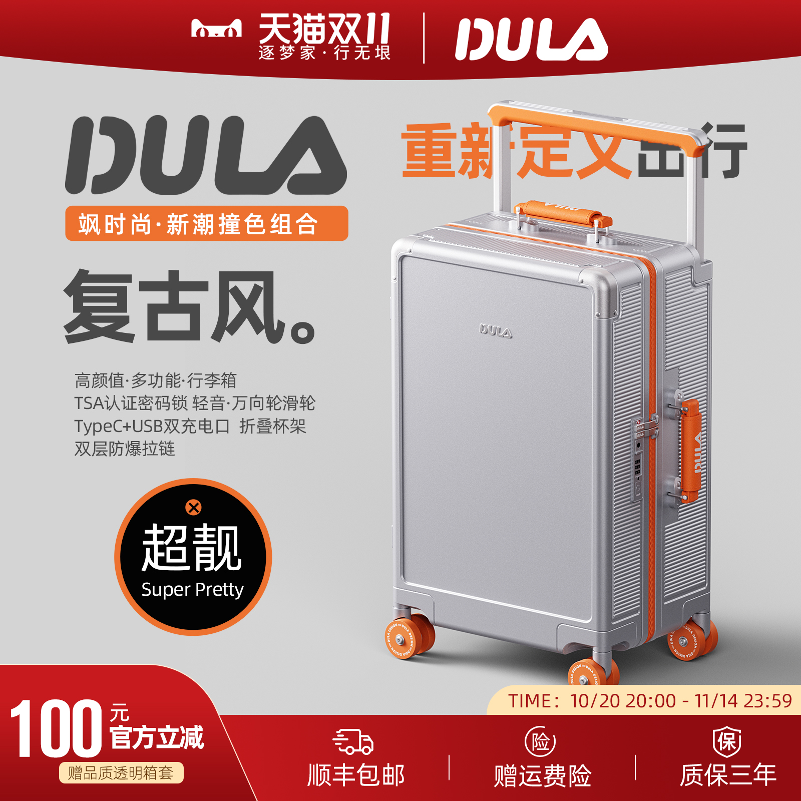 DULA逐梦家PC行李箱高颜值轮滑轮