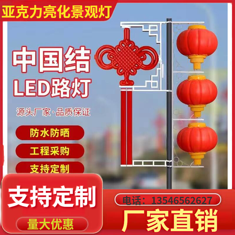 户外中国结灯亮化发光景观路灯杆装饰灯灯笼户外太阳能亚克力