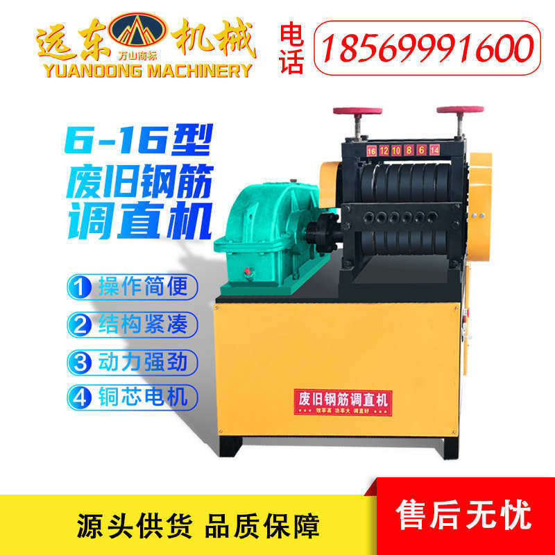 6-16型废旧钢筋调直机 建筑钢筋头翻新拉直 料斗校直 旧钢筋调直