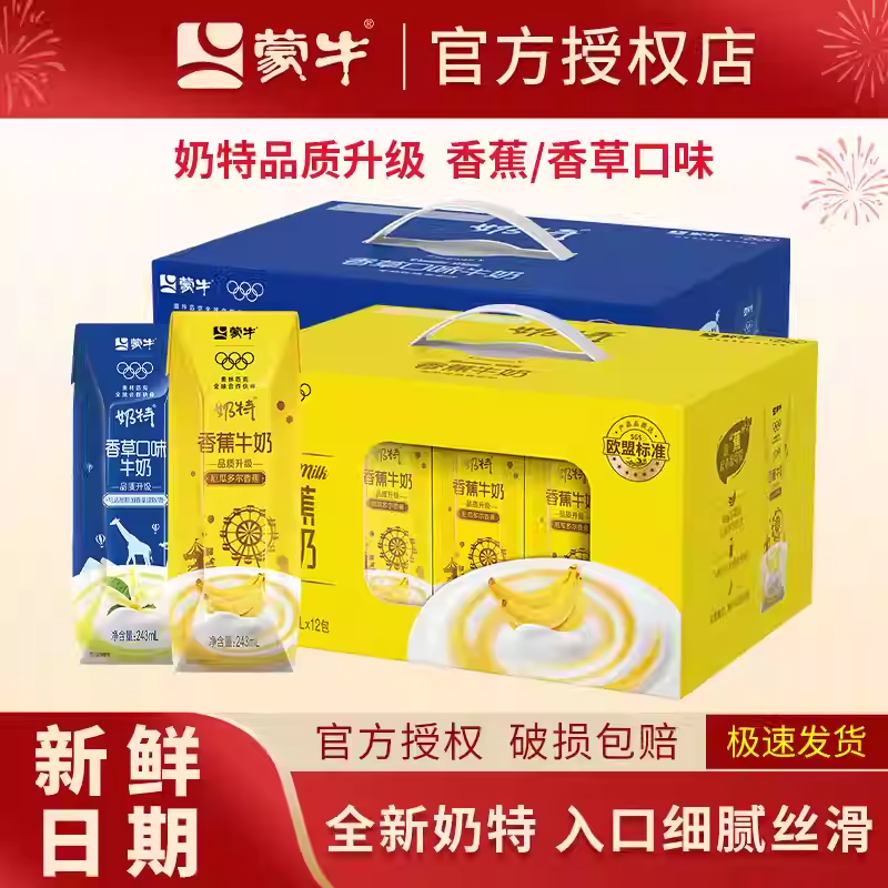 5月产 蒙牛大奶特香草/香蕉味牛奶243ml*12盒整箱特价极速发货