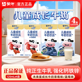蒙牛未来星儿童成长学生牛奶草莓味蓝莓味125ml*4包营养早餐牛奶