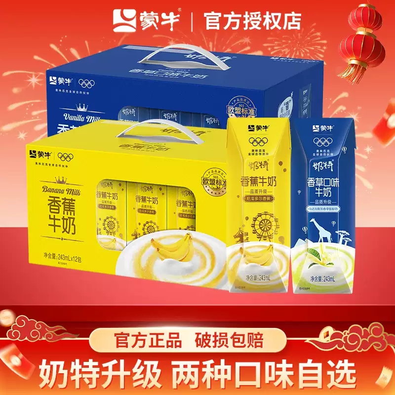 5月产 蒙牛大奶特香草/香蕉味牛奶243ml*12盒整箱特价官方正品