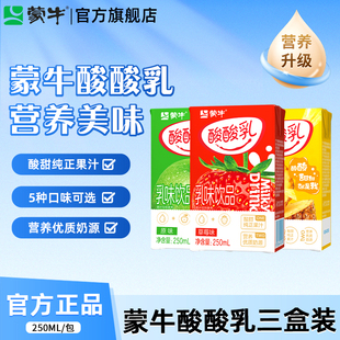 蒙牛酸酸乳草莓蓝莓凤梨酸奶原味多种口味250ml*5盒尝鲜装特价