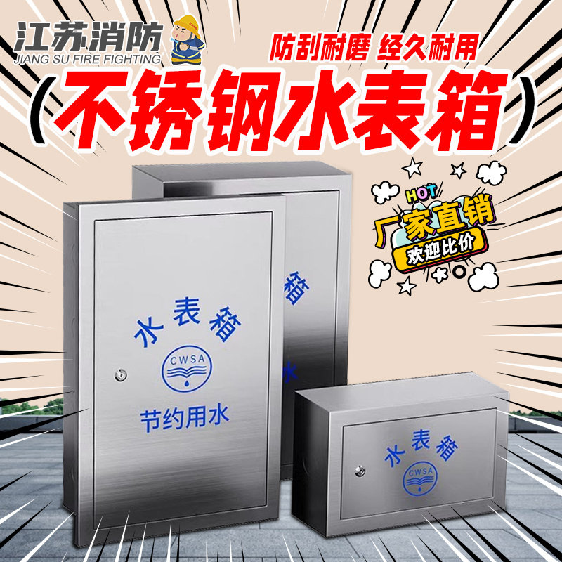 304不锈钢水表箱明装暗装加厚自来水厂保护箱2户户外家用保温棉柜,商业/办公家具,灭火箱/消防柜/应急物资柜,淘宝优惠券,粉丝福利购,淘宝优惠卷