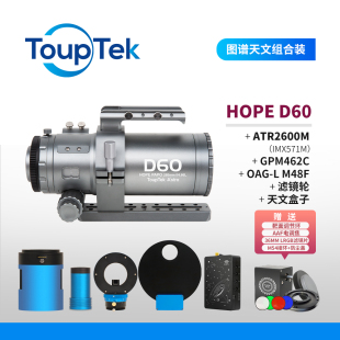 图谱天文望远镜全家桶组合套装 深空摄影冷冻相机智能盒子控制器