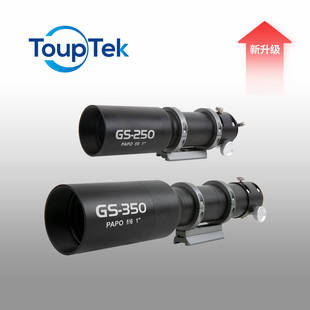 图谱天文GS导星镜PAPO 250/350焦距寻星镜望远镜天文摄影深空观测