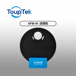 图谱 AFW滤镜轮电动 1.25英寸36mm滤镜 8孔5孔7孔天文望远镜配件