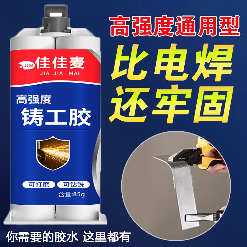 佳佳麦修补剂补漏补洞铸工胶