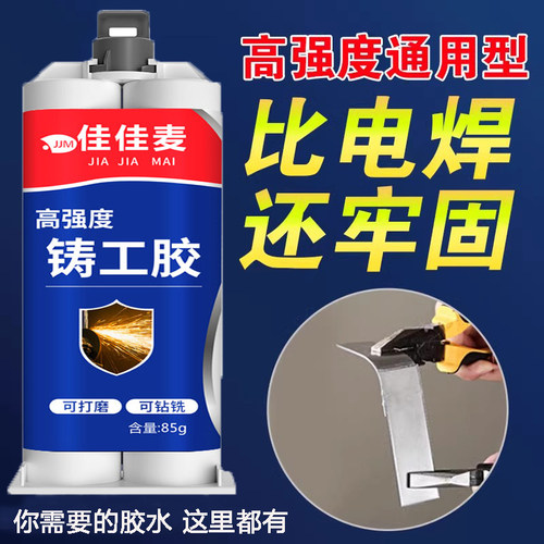 佳佳麦修补剂补漏补洞铸工胶