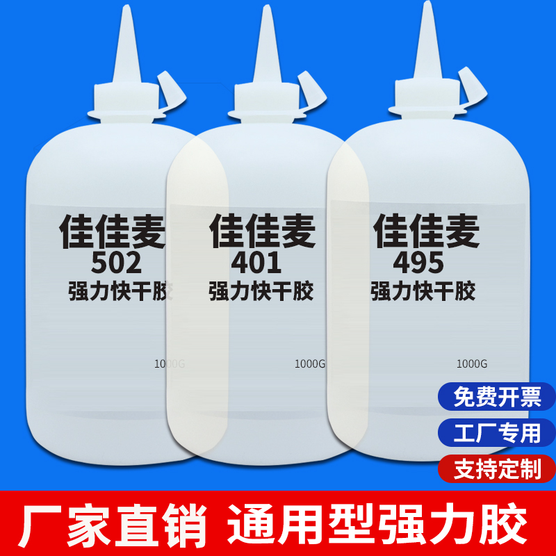 佳佳麦强力快干胶工厂用