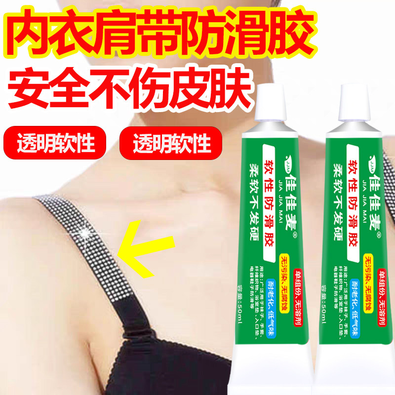 佳佳麦内衣防滑胶防水环保型