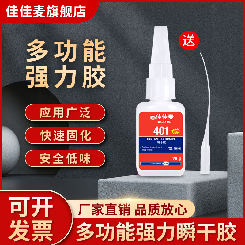 401胶水佳佳麦牢固透明强力胶