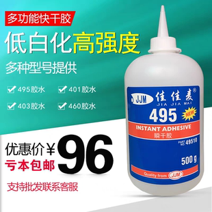 401 403 460 495胶水500g辅料鞋带绳带强力胶粘塑料金属木材鱼杆鞋金属塑胶木头蜜蜂箱快干粘得牢
