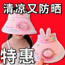 儿童风扇帽子夏季防晒男女童防紫外线大檐空顶太阳帽带风扇遮阳帽