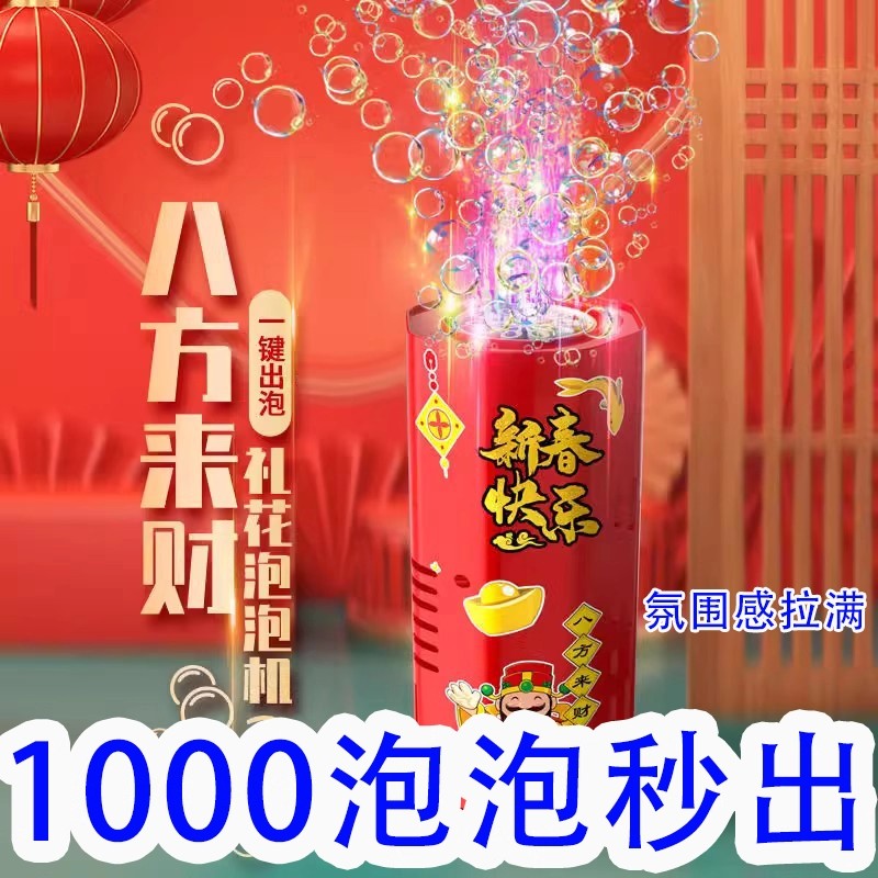 泡泡机玩具全自动鞭炮灯光