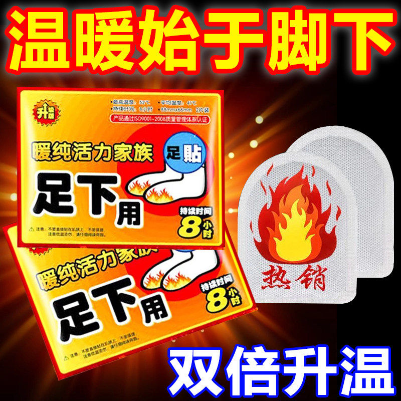 暖足贴发热鞋垫暖脚贴自发热保暖脚垫男女脚底暖宝宝冬季暖脚神器,居家日用,保暖贴/热敷贴,淘宝优惠券,粉丝福利购,淘宝优惠卷