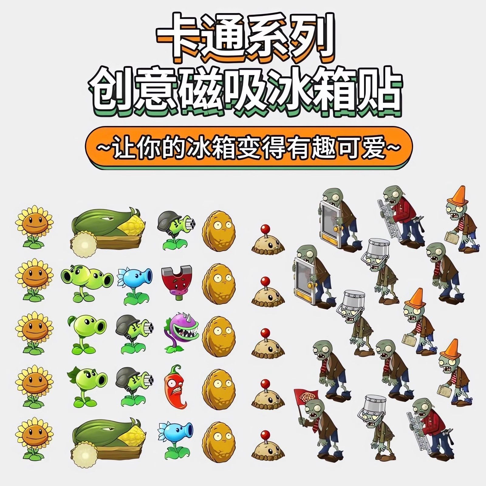 冰箱贴植物大战僵尸杂交磁铁冰箱贴强力磁吸创意卡通装饰pvc贴纸,节庆用品/礼品,文化创意冰箱贴,淘宝优惠券,粉丝福利购,淘宝优惠卷