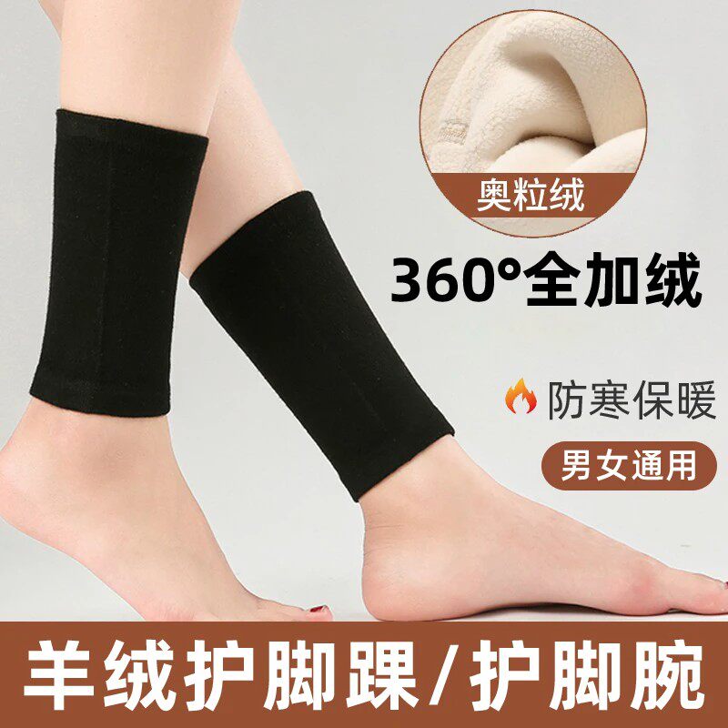 保暖高弹短筒护踝老寒腿