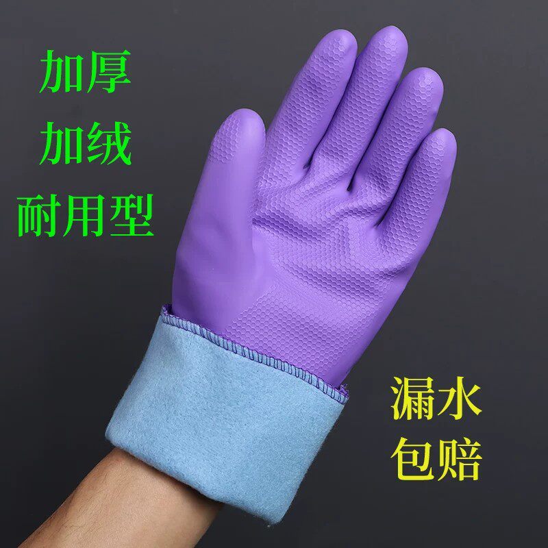 加长加绒防水耐磨乳胶家务手套