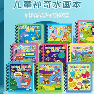 神奇水画本清水涂色绘画反复涂鸦书宝宝益智描绘本男孩幼儿园玩具