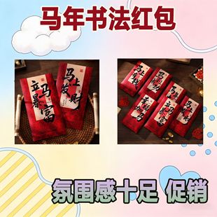 新年红包2026新款马年创意马上发财红包利是封春节过年儿童压岁包