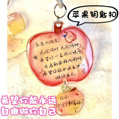 治愈苹果文字亚克力挂件钥匙扣