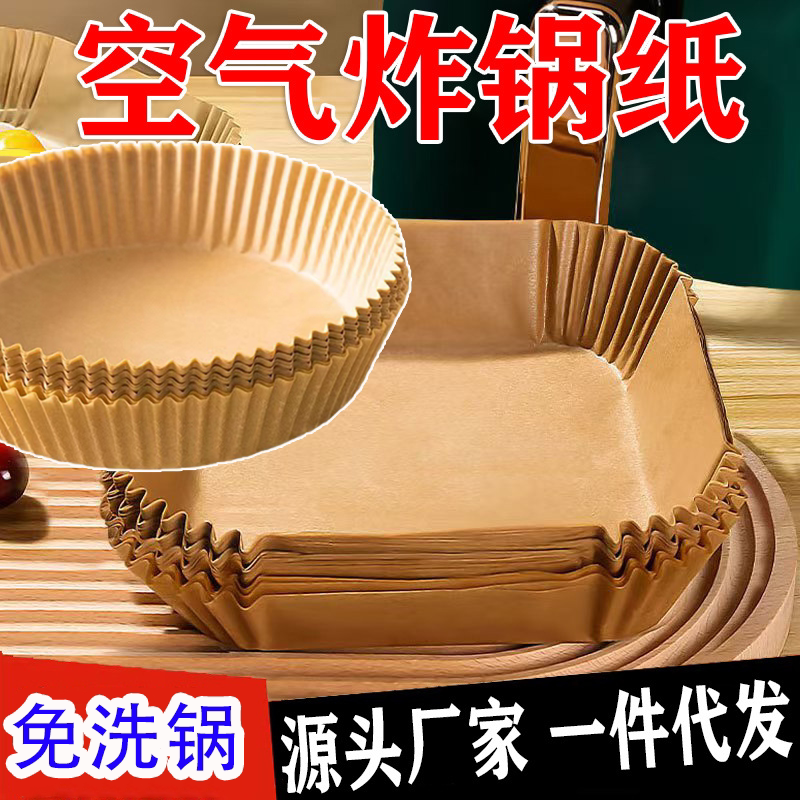 空气炸锅纸盘纸托吸油纸食物垫纸家用烤箱锡纸烘焙工具硅油纸园方