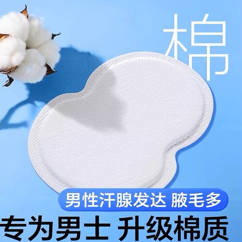 男士纯棉腋下吸汗垫加大号