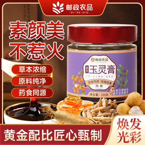 中国邮政农品玉灵膏养生滋补龙眼蜂蜜西洋参麦冬药食同源官方旗舰