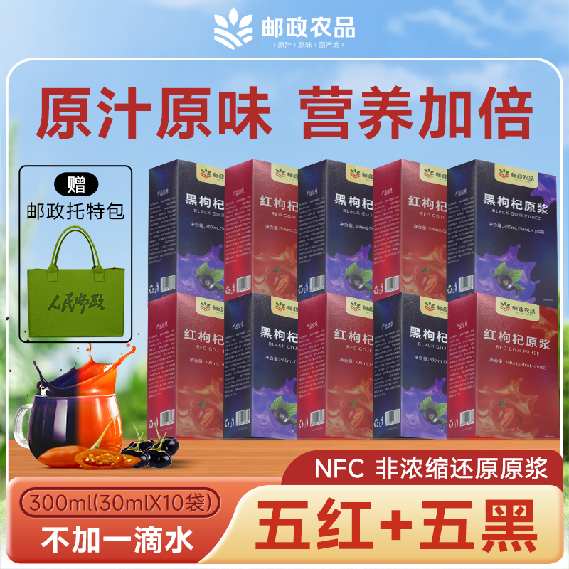邮政农品枸杞原浆鲜果鲜榨