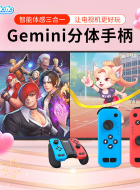 运动加加Gemini智能体感三合一分体手柄体感健身跳舞云游戏3A大作