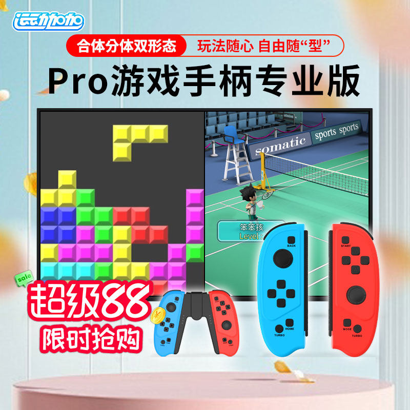 运动加加Pro体感总动员电视游戏机云游戏跑步时尚版手柄双人无线