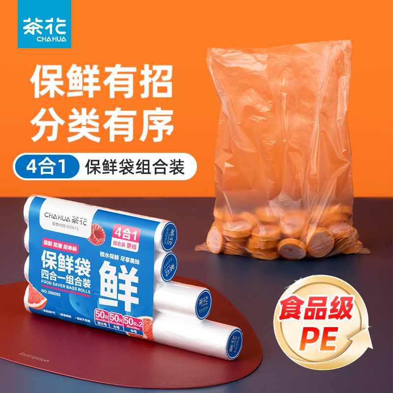 CHAHUA茶花食品级加厚塑料袋