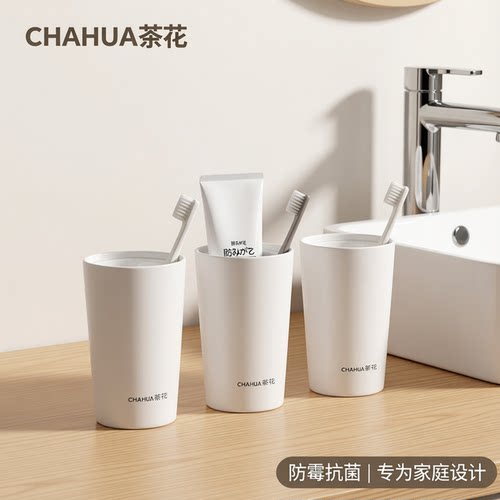 CHAHUA茶花漱口杯防霉抗菌塑料
