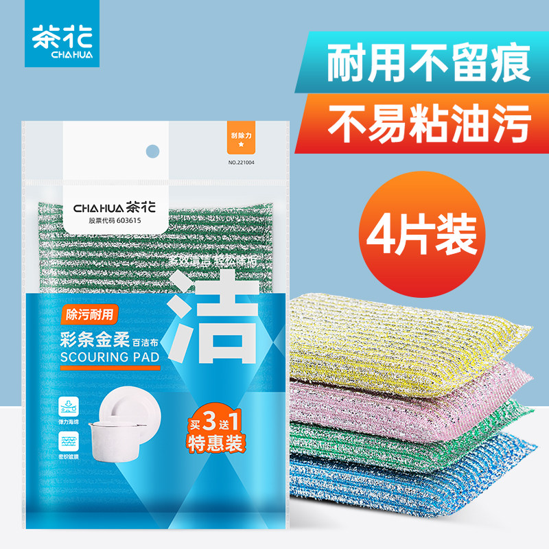 CHAHUA茶花海绵擦含砂厨房百洁布刷碗洗锅专用清洁海绵块不易沾油