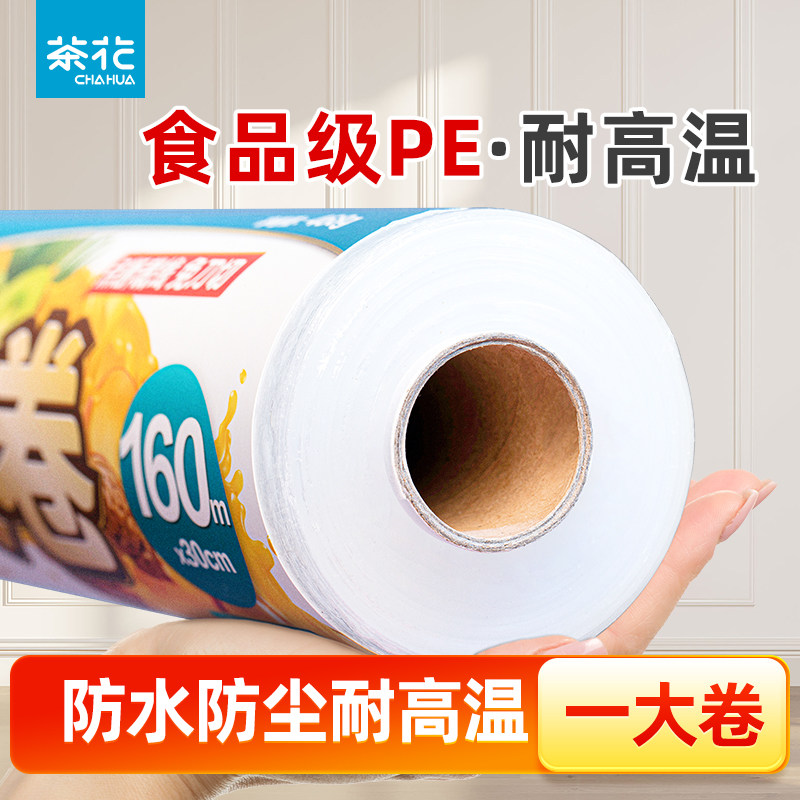 CHAHUA茶花一次性保鲜膜断点式食品级家用经济装冰箱大卷耐高温,餐饮具,保鲜膜,淘宝优惠券,粉丝福利购,淘宝优惠卷