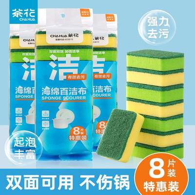 CHAHUA茶花百洁布海绵擦厨房清洁