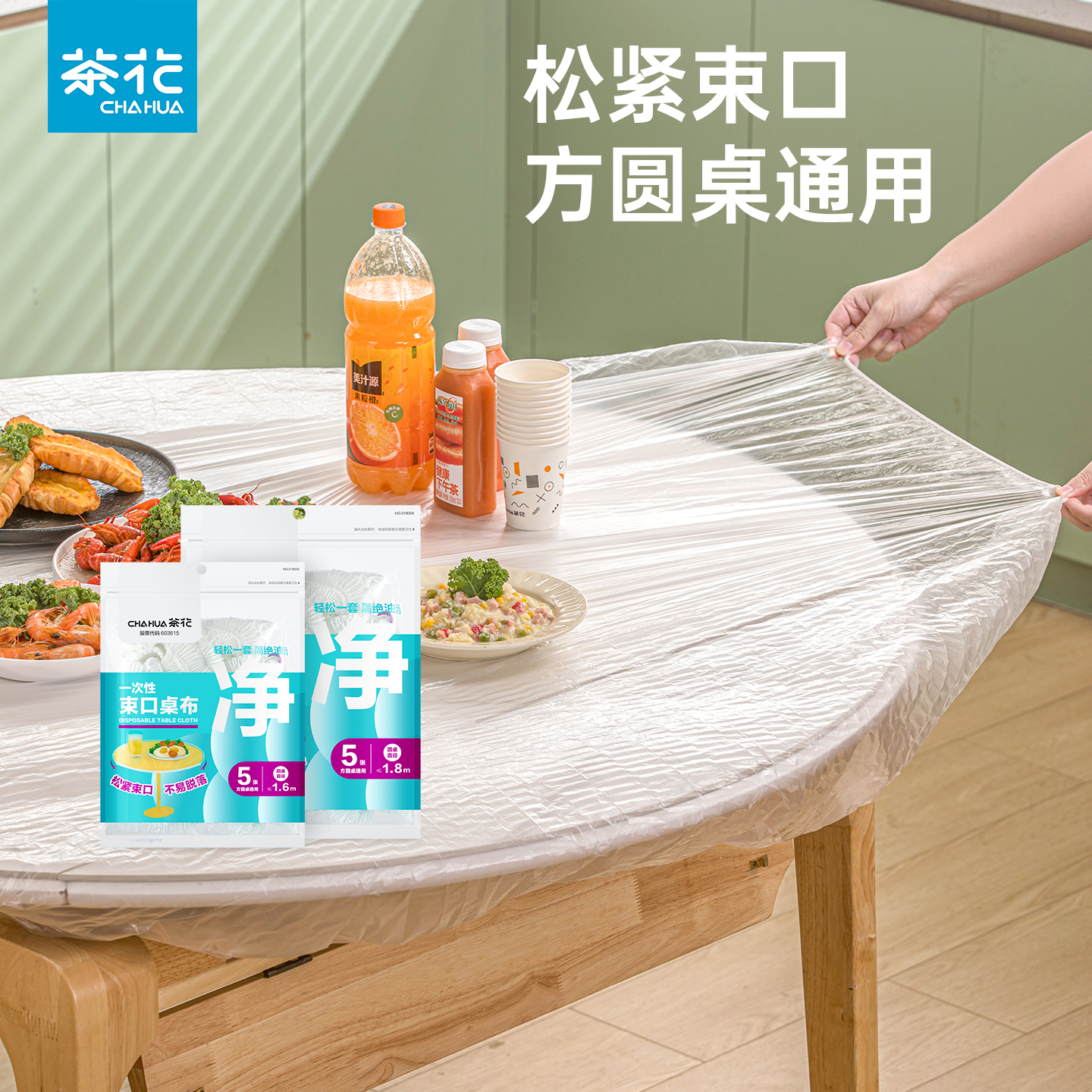 茶花一次性桌布束口松紧口