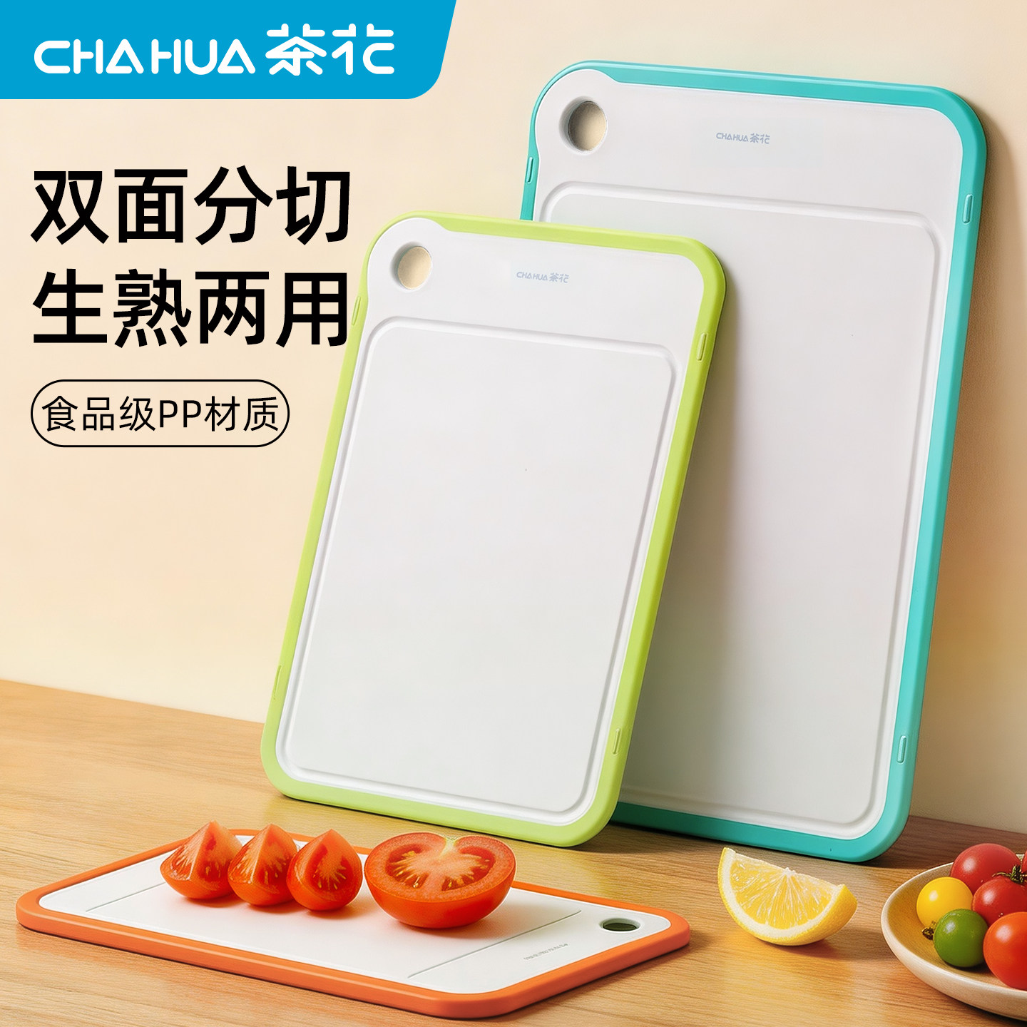 茶花菜板家用砧板婴儿宝宝粘板厨房水果辅食分类案板套装食品级