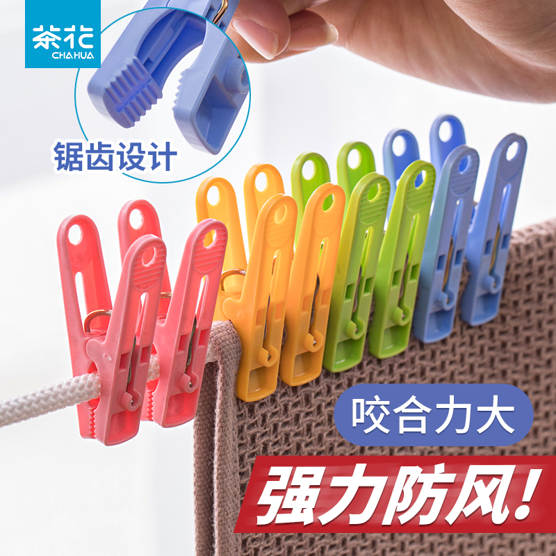 CHAHUA茶花塑料夹子晾衣夹