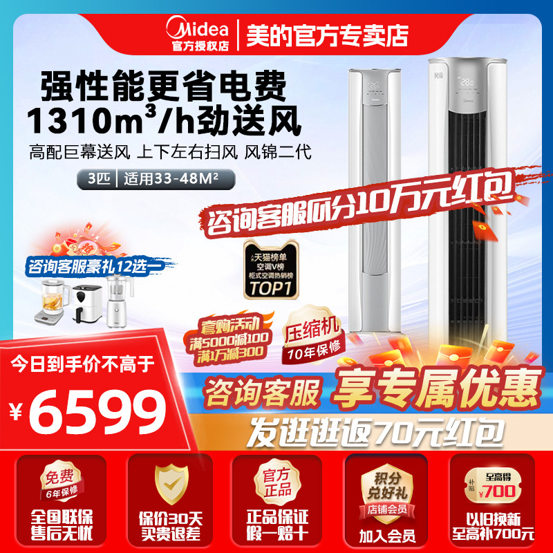 【风锦2代】美的空调家用立式一级能效变频3匹客厅冷暖柜机72ZHB