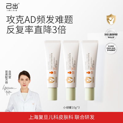 复旦儿科联合研发特护霜宝宝面霜