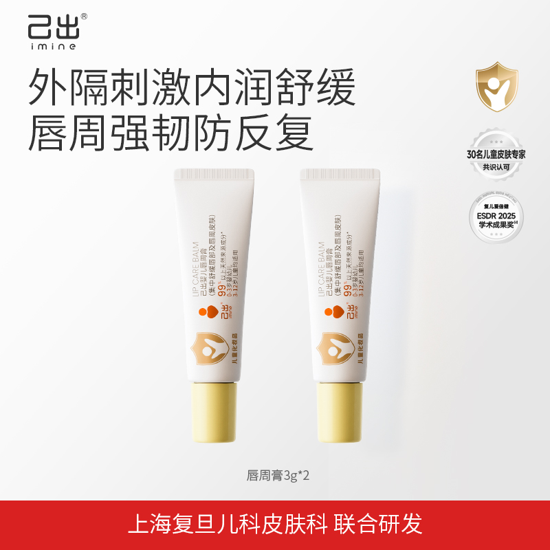 己出婴儿唇周膏婴儿舒缓口水膏