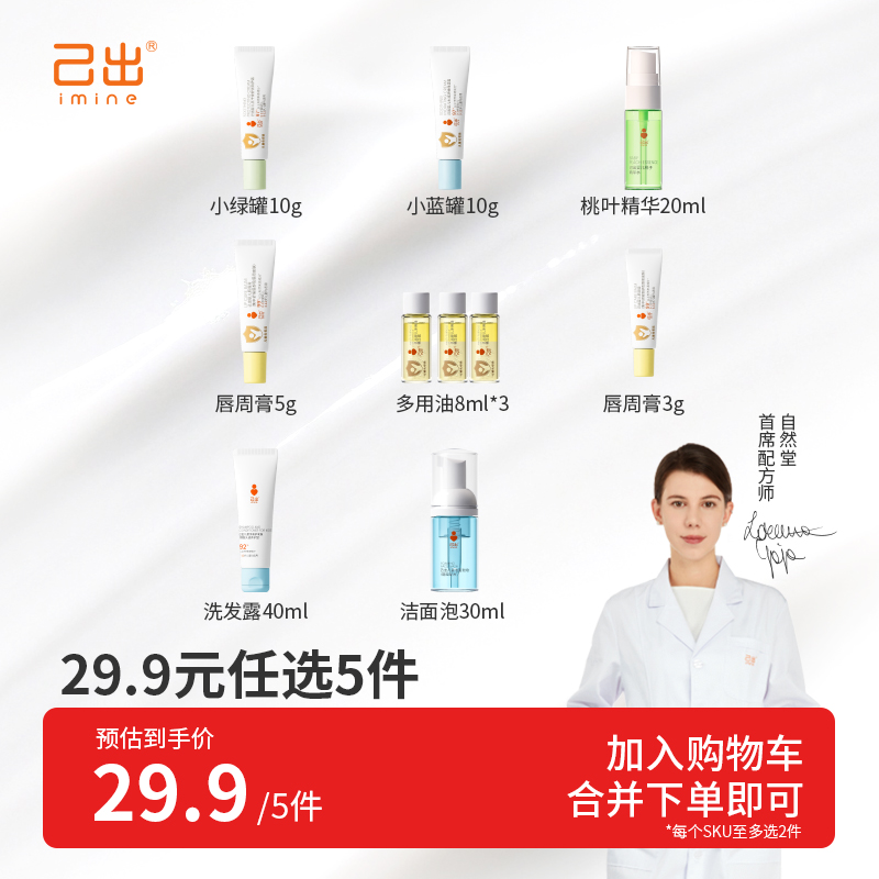 【任选5件】己出宝宝护肤超值套装